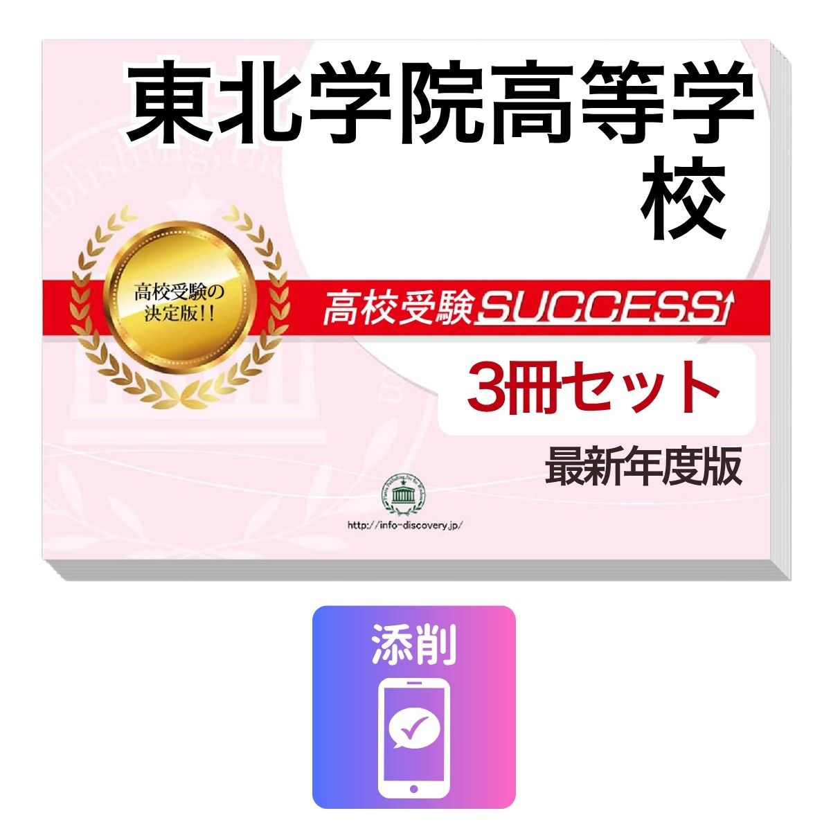 楽天市場】東北学院高校 過去問題の通販