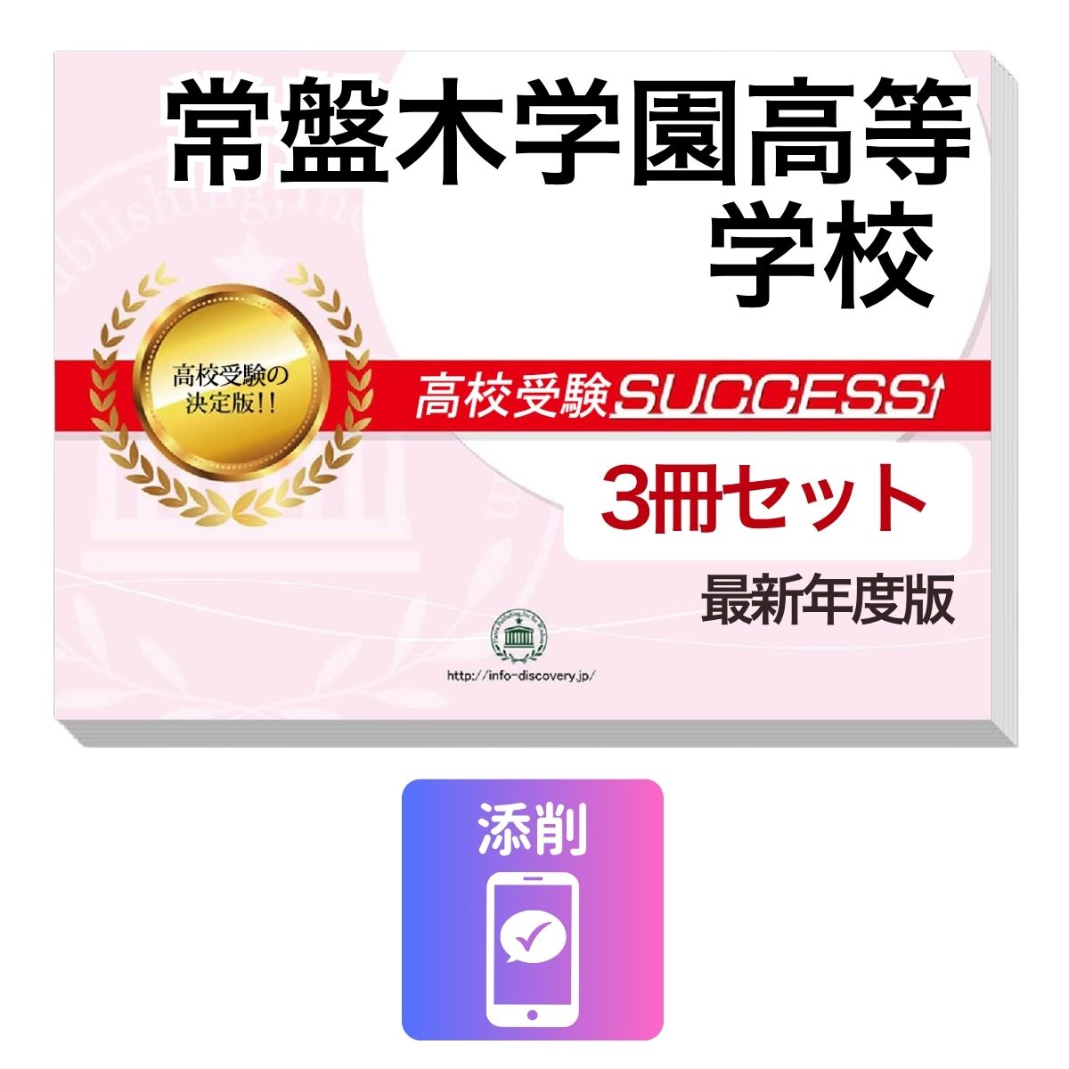楽天市場】常盤木学園高等学校 東京学参の通販