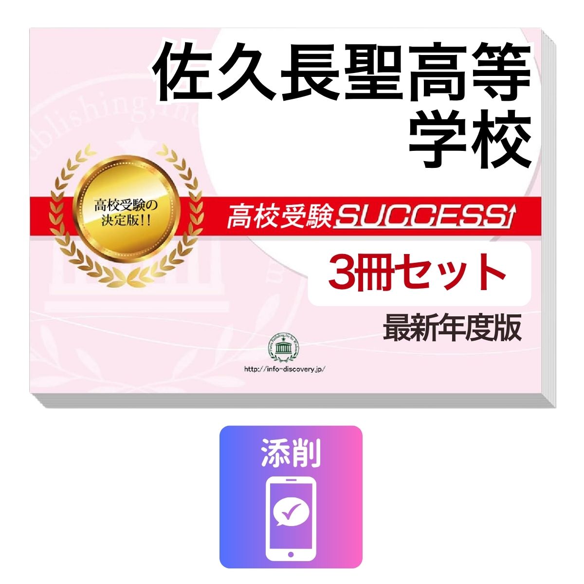 楽天市場】佐久長聖中学校 過去問の通販