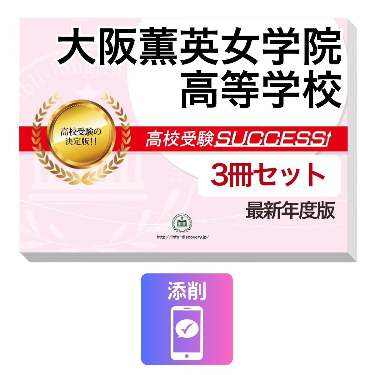 2027 大阪薫英女学院高等学校 受験合格セット問題集(3冊) 高校受験 過去問の傾向と対策 / 参考書 自宅学習 送料無料