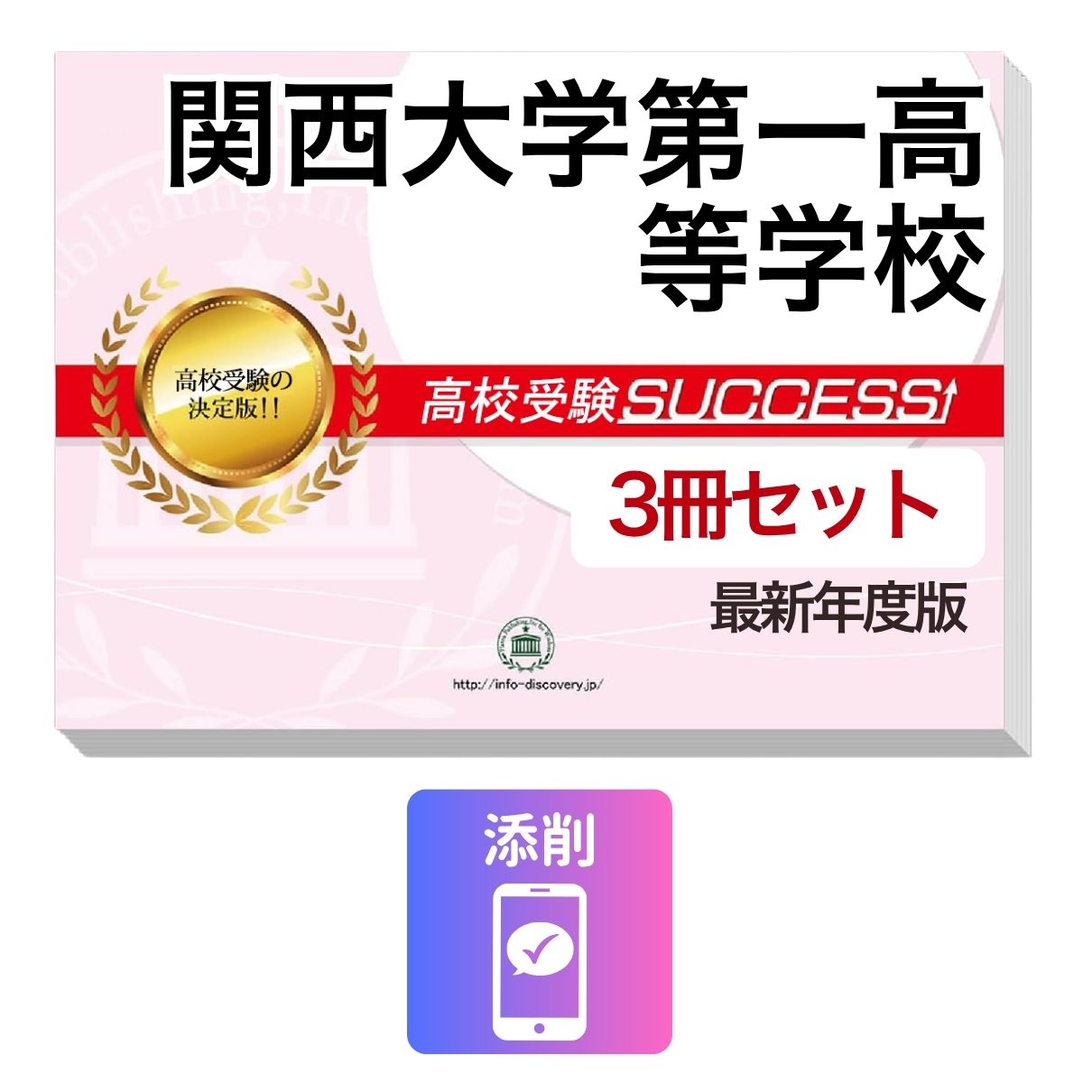 楽天市場】関西大学第一 赤本の通販