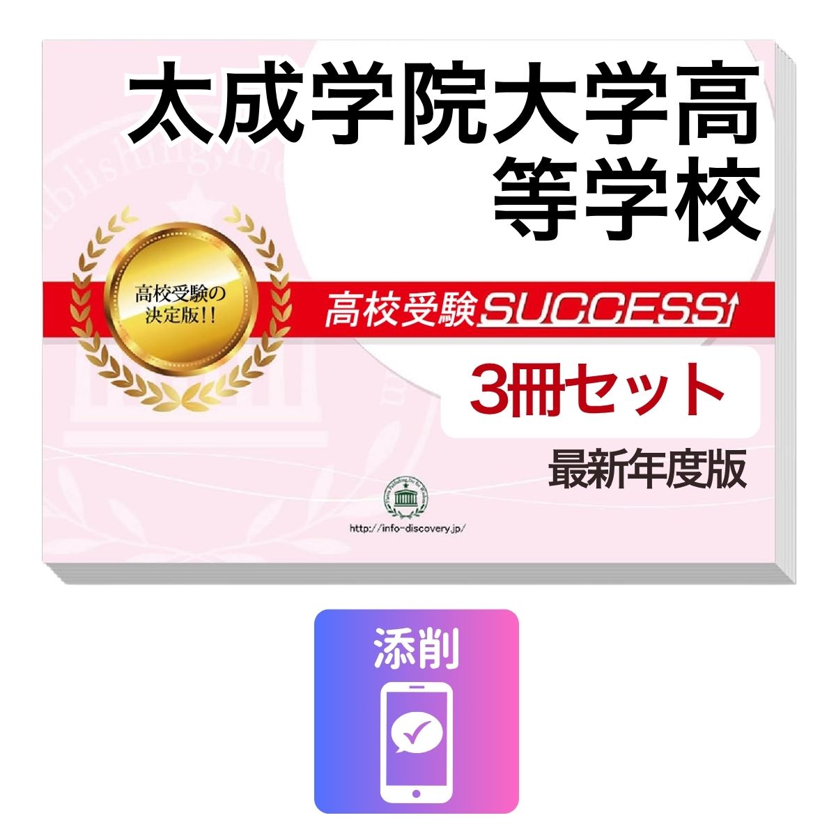 楽天市場】太成学院大学高等学校の通販