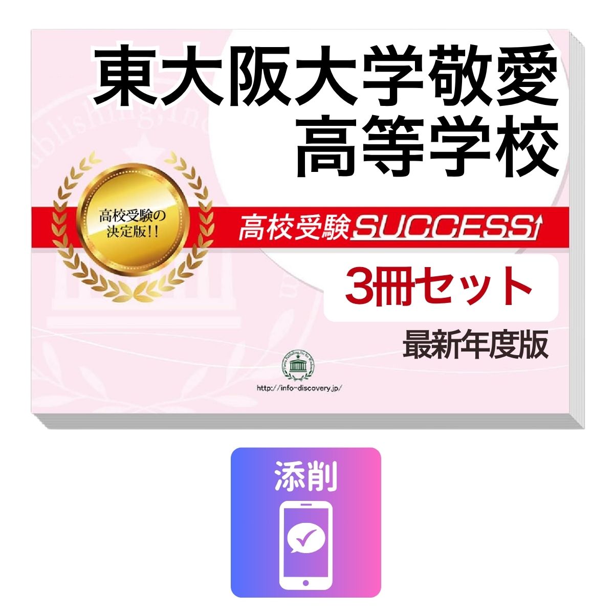 楽天市場】東大阪大学敬愛高等学校の通販
