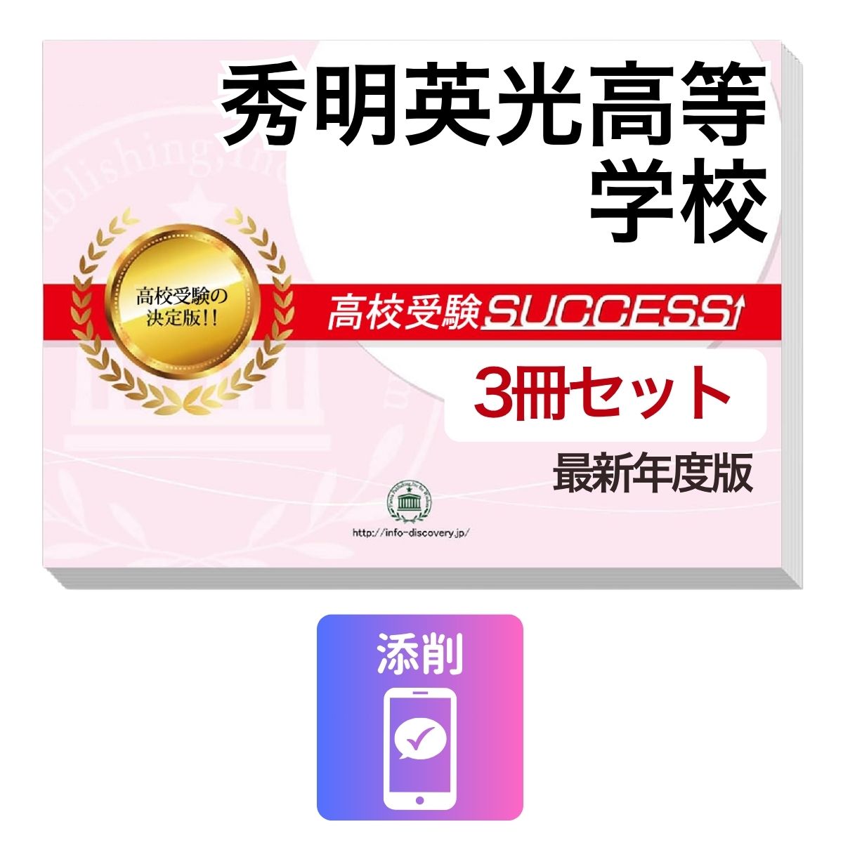 楽天市場】秀明英光 過去問の通販