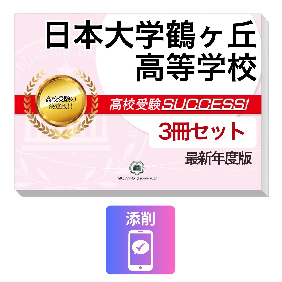 楽天市場】日本大学 鶴ヶ丘過去問の通販