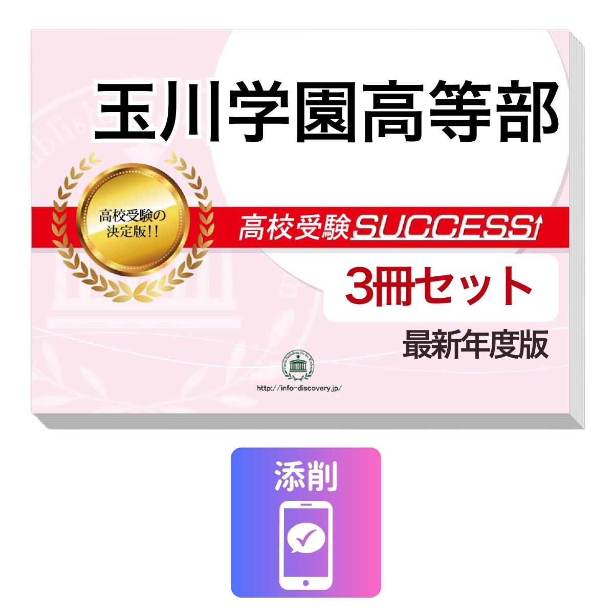 楽天市場】玉川学園小学部問題集の通販
