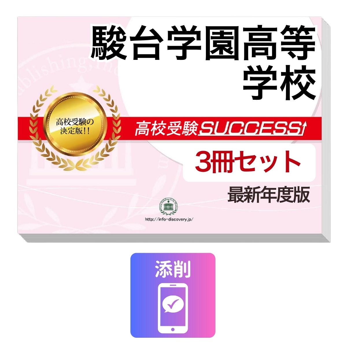 2026 駿台学園中学校・直前対策合格セット問題集(5冊) 中学受験 過去問 楽天市場】駿台学園 過去問の通販