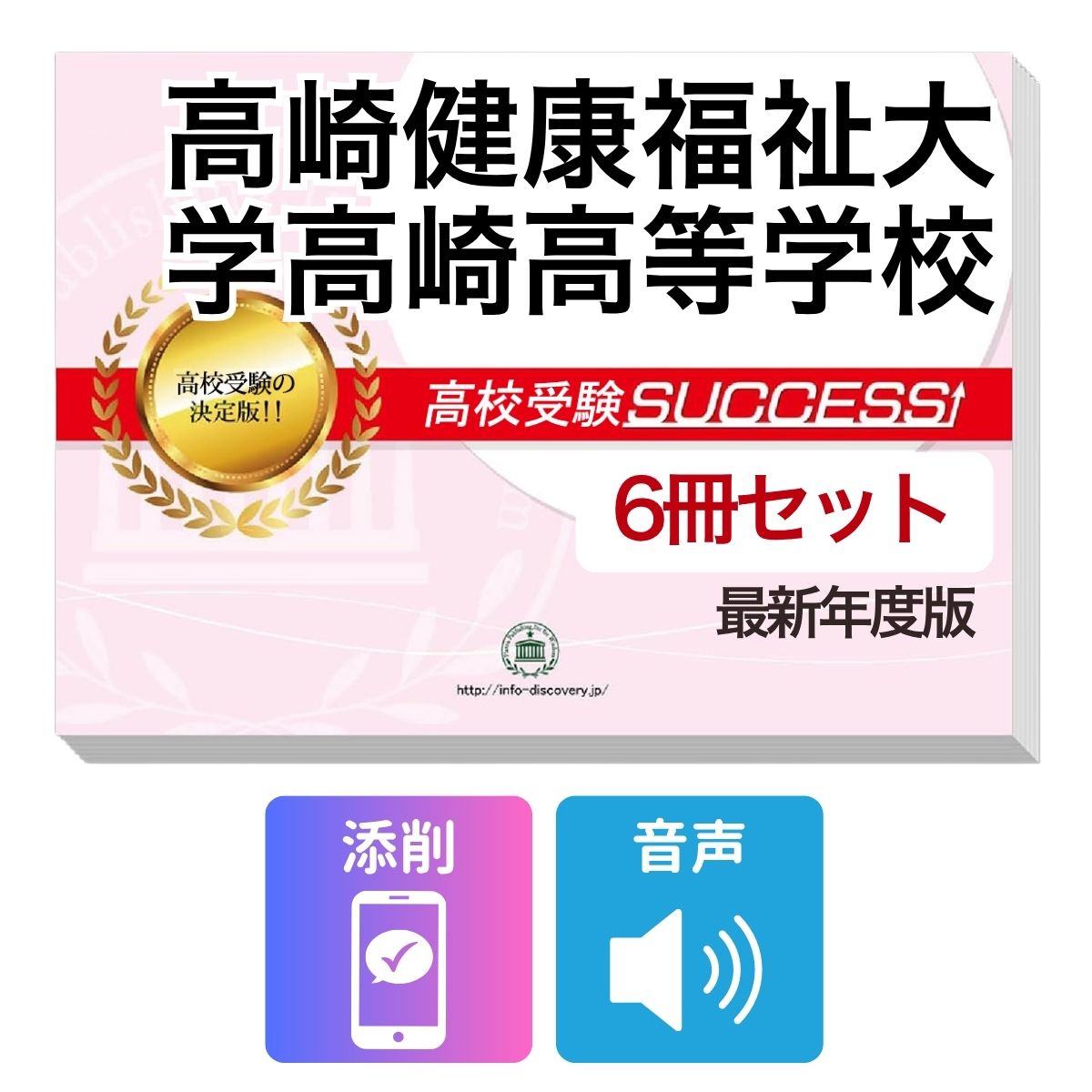 2027 高崎健康福祉大学高崎高等学校・受験合格フルセット問題集(6冊) 高校受験 過去問の傾向と対策 / 参考書 自宅学習 送料無料
