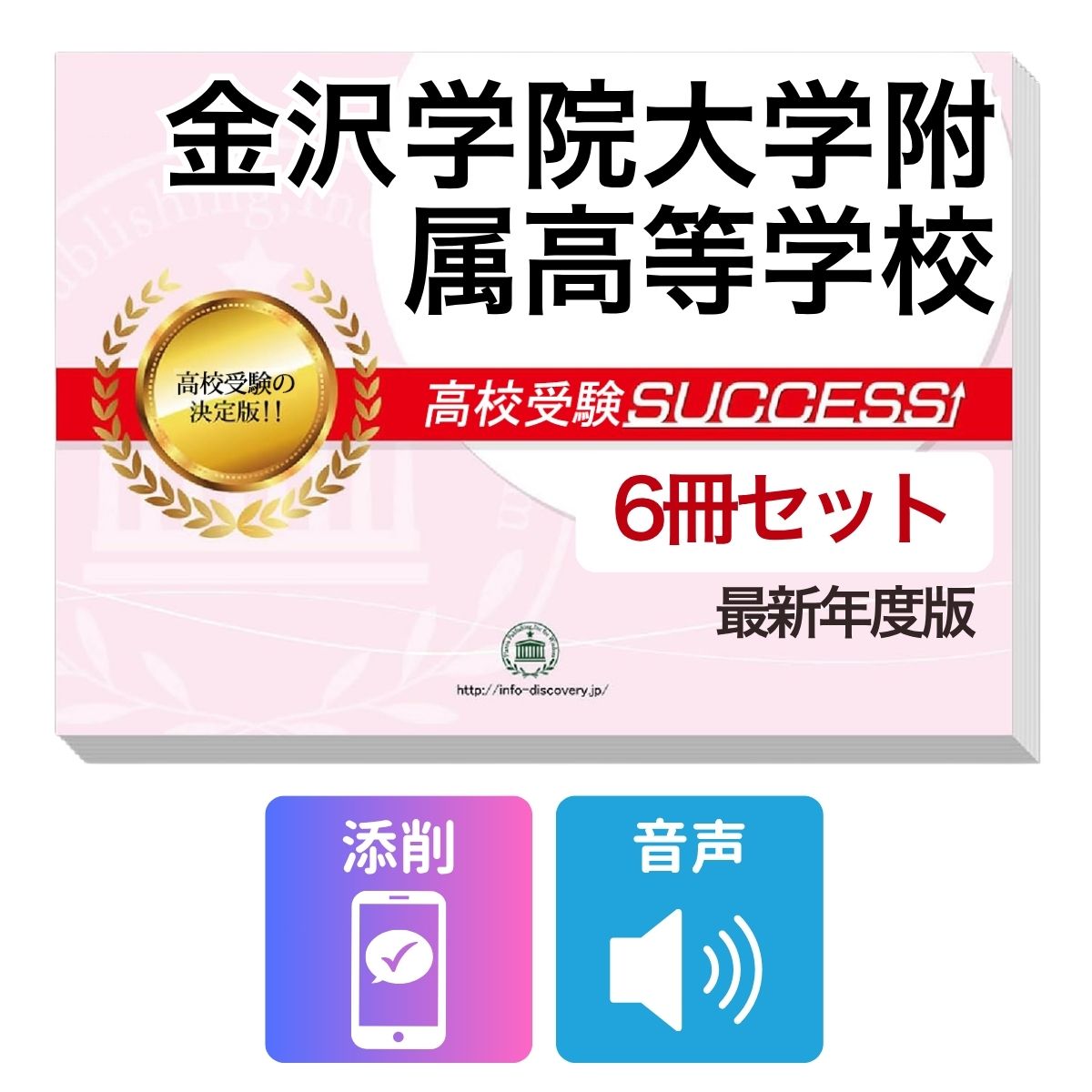 2027 金沢学院大学附属高等学校・受験合格フルセット問題集(6冊) 高校受験 過去問...