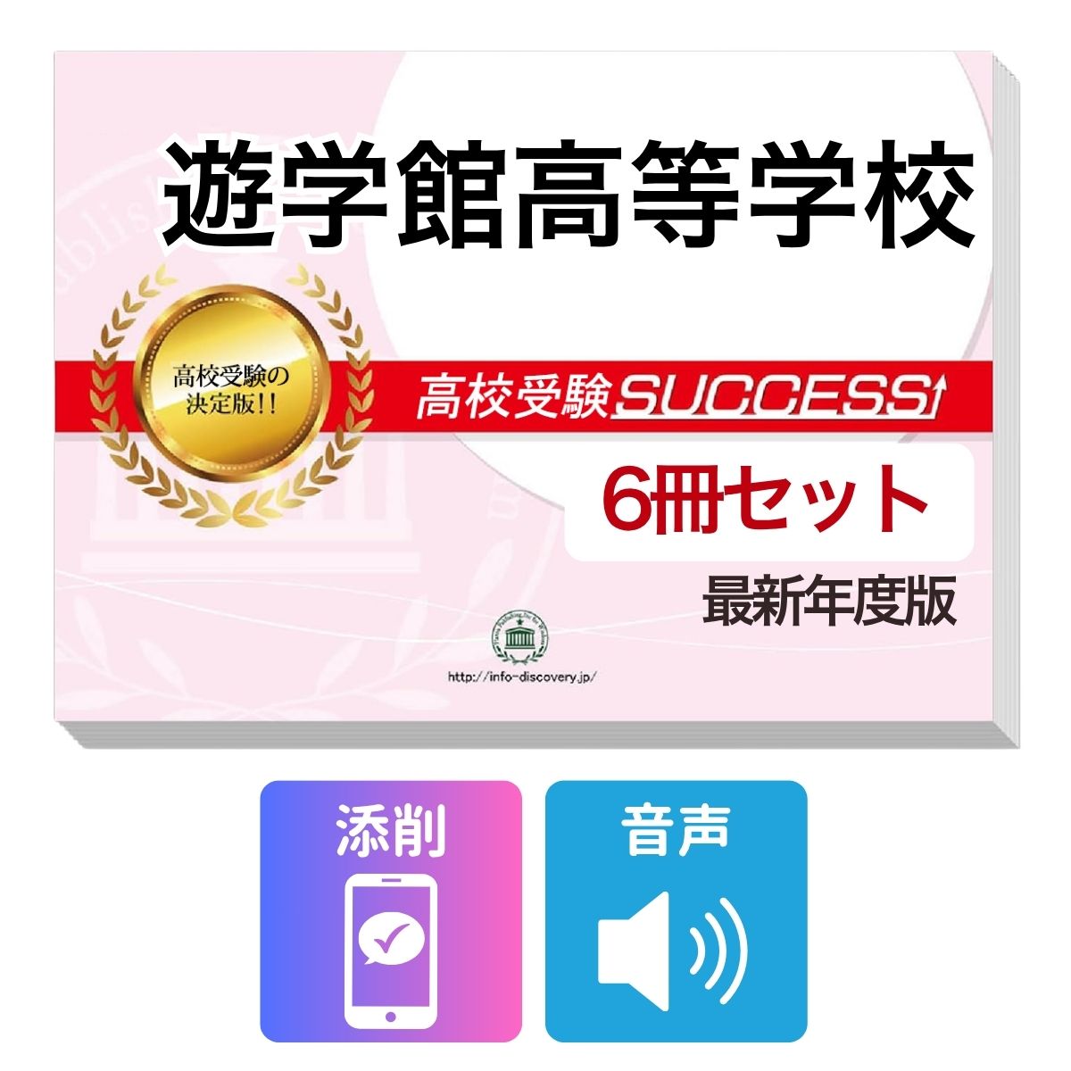 2027 遊学館高等学校・受験合格フルセット問題集(6冊) 高校受験 過去問の傾向と対策 / 参考書 自宅学習 送料無料
