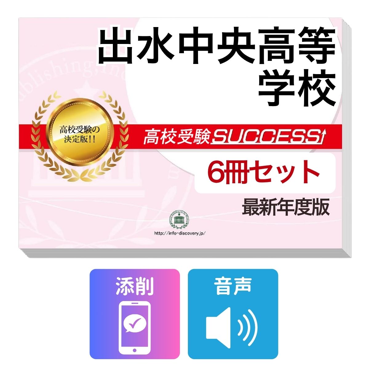 Rakuten - 2027 出水中央高等学校・受験合格フルセット問題集(6冊) 高校受験 過去問の傾向と対策 / 参考書 自宅学習 送料無料