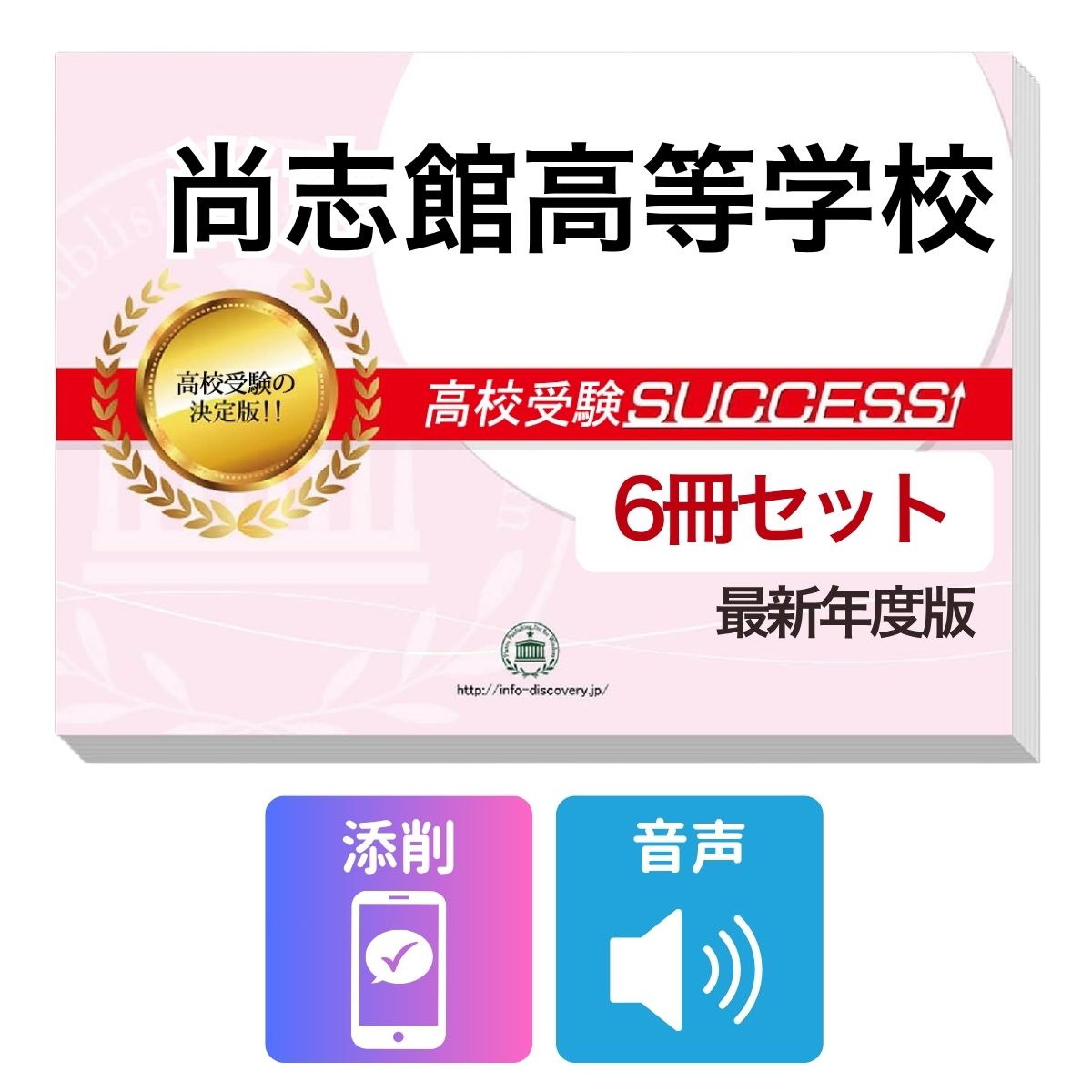 Rakuten - 2027 尚志館高等学校・受験合格フルセット問題集(6冊) 高校受験 過去問の傾向と対策 / 参考書 自宅学習 送料無料