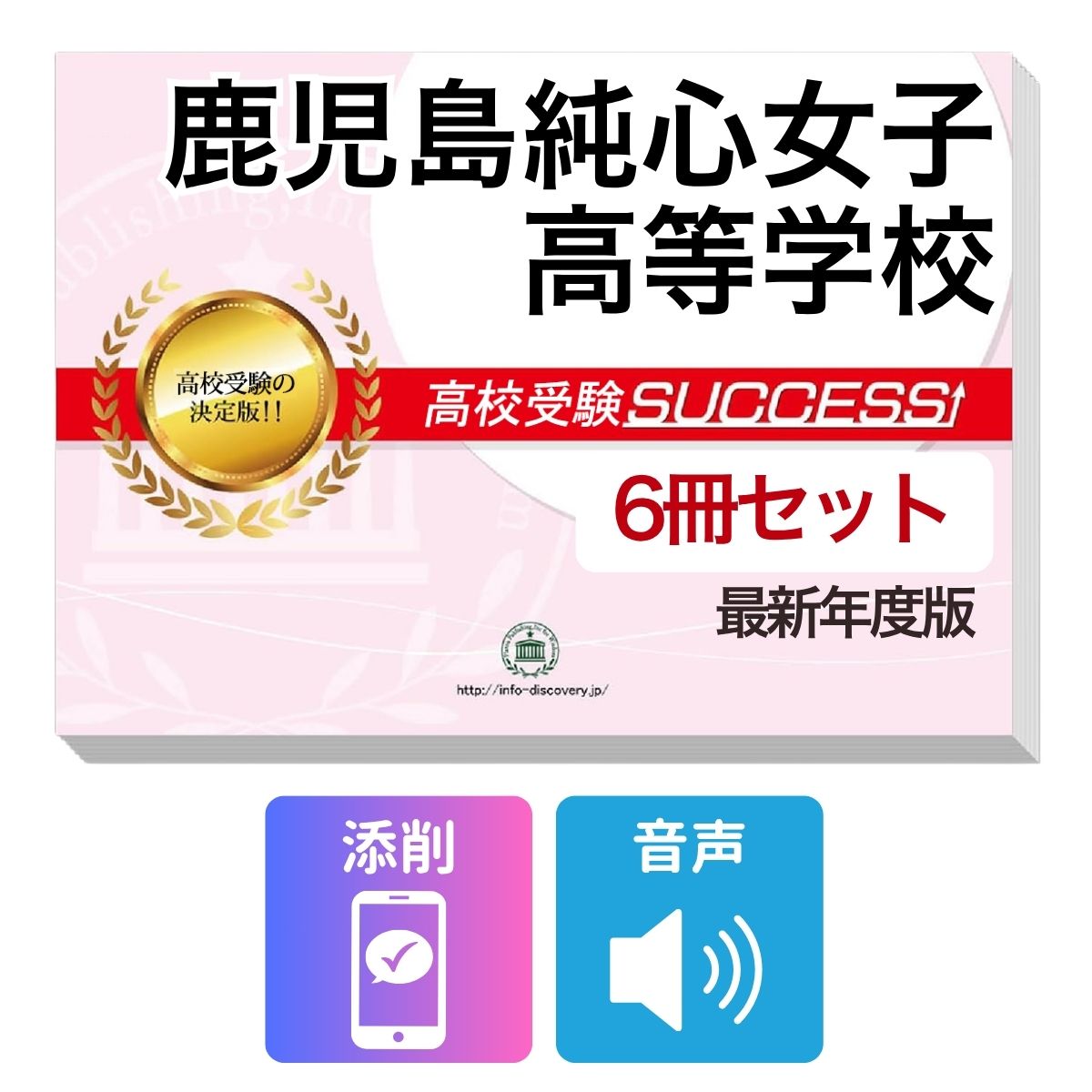 Rakuten - 2027 鹿児島純心女子高等学校・受験合格フルセット問題集(6冊) 高校受験 過去問の傾向と対策 / 参考書 自宅学習 送料無料