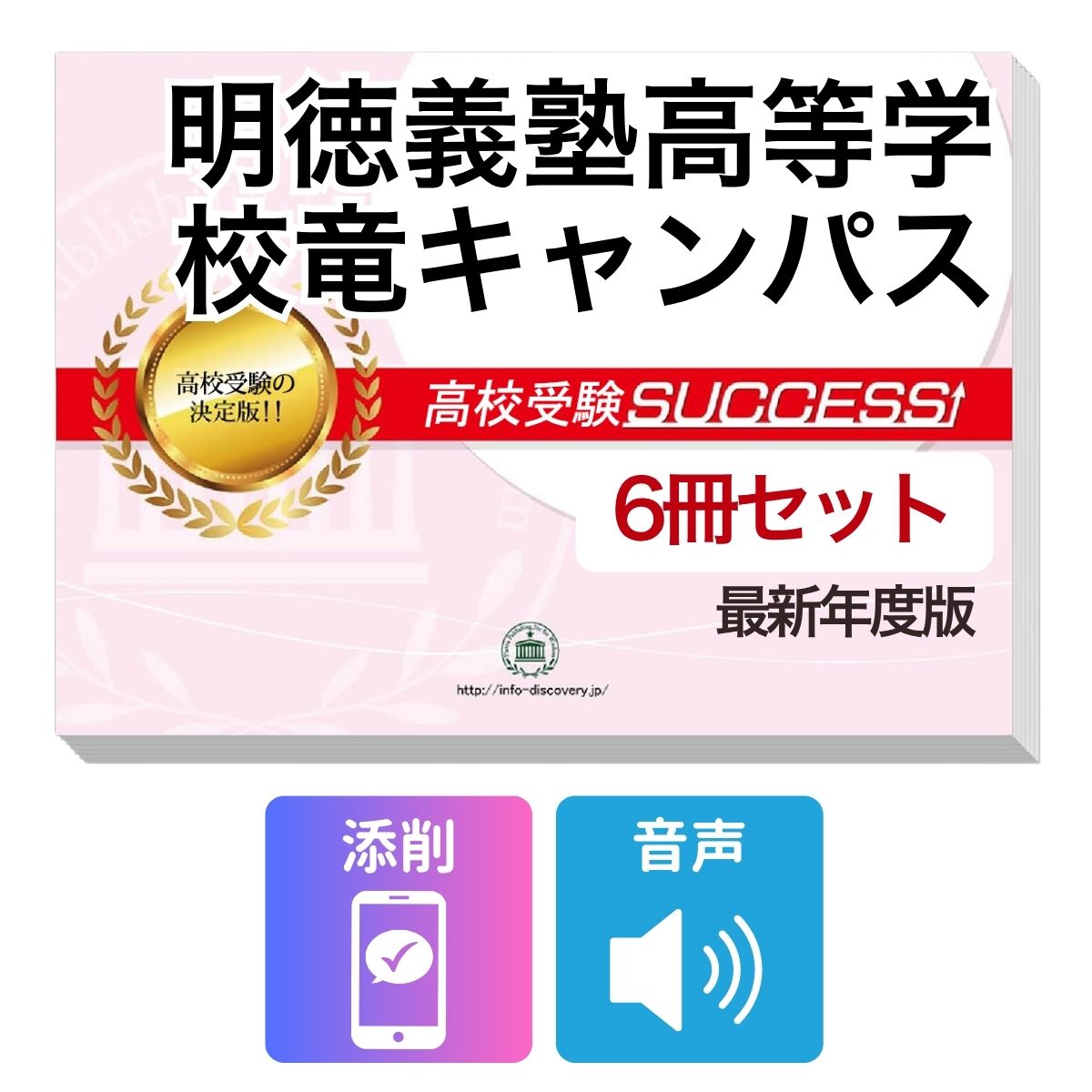 2027 明徳義塾高等学校竜キャンパス・受験合格フルセット問題集(6冊) 高校受験 過去問の傾向と対策 / 参考書 自宅学習 送料無料