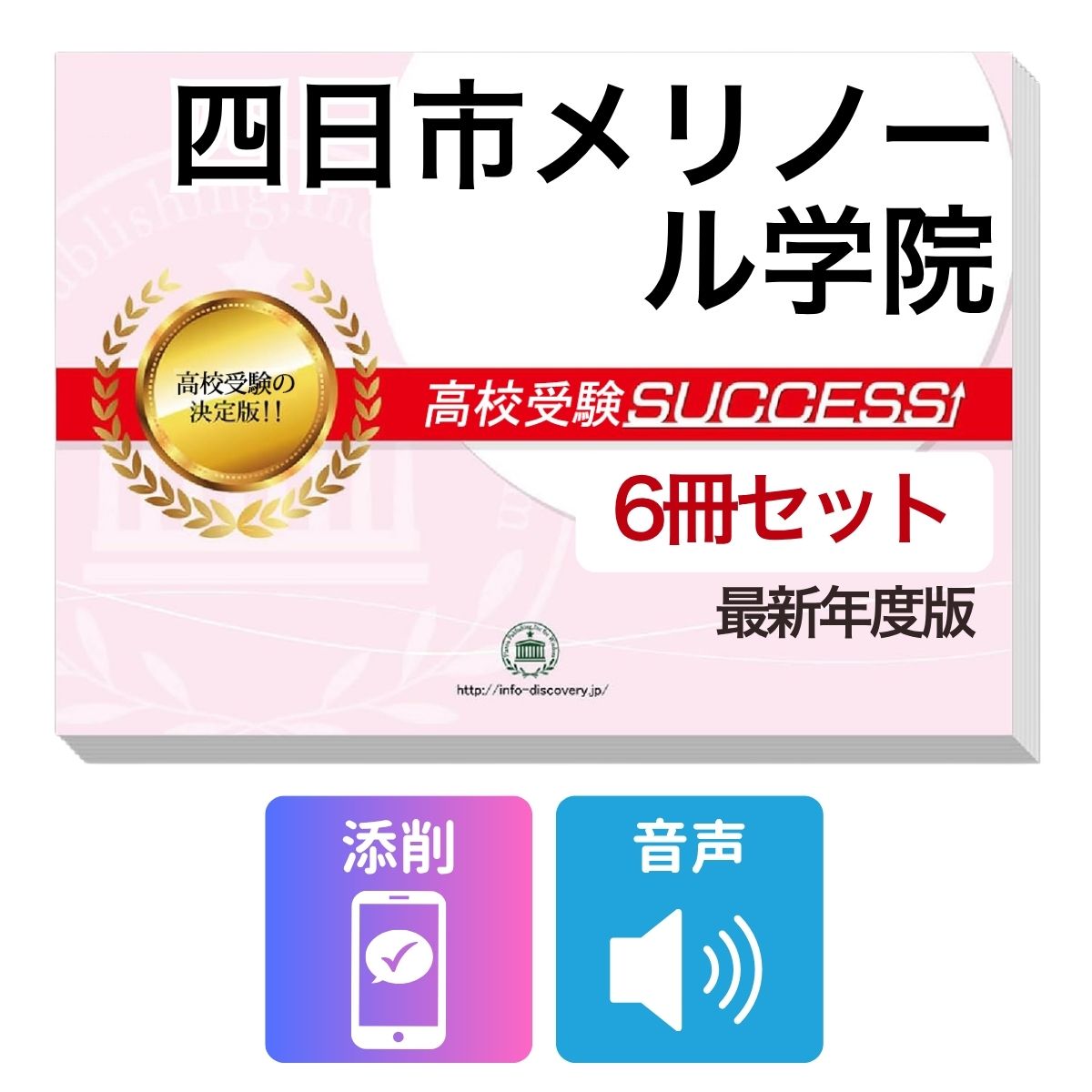 Rakuten - 2027 四日市メリノール学院・受験合格フルセット問題集(6冊) 高校受験 過去問の傾向と対策 / 参考書 自宅学習 送料無料