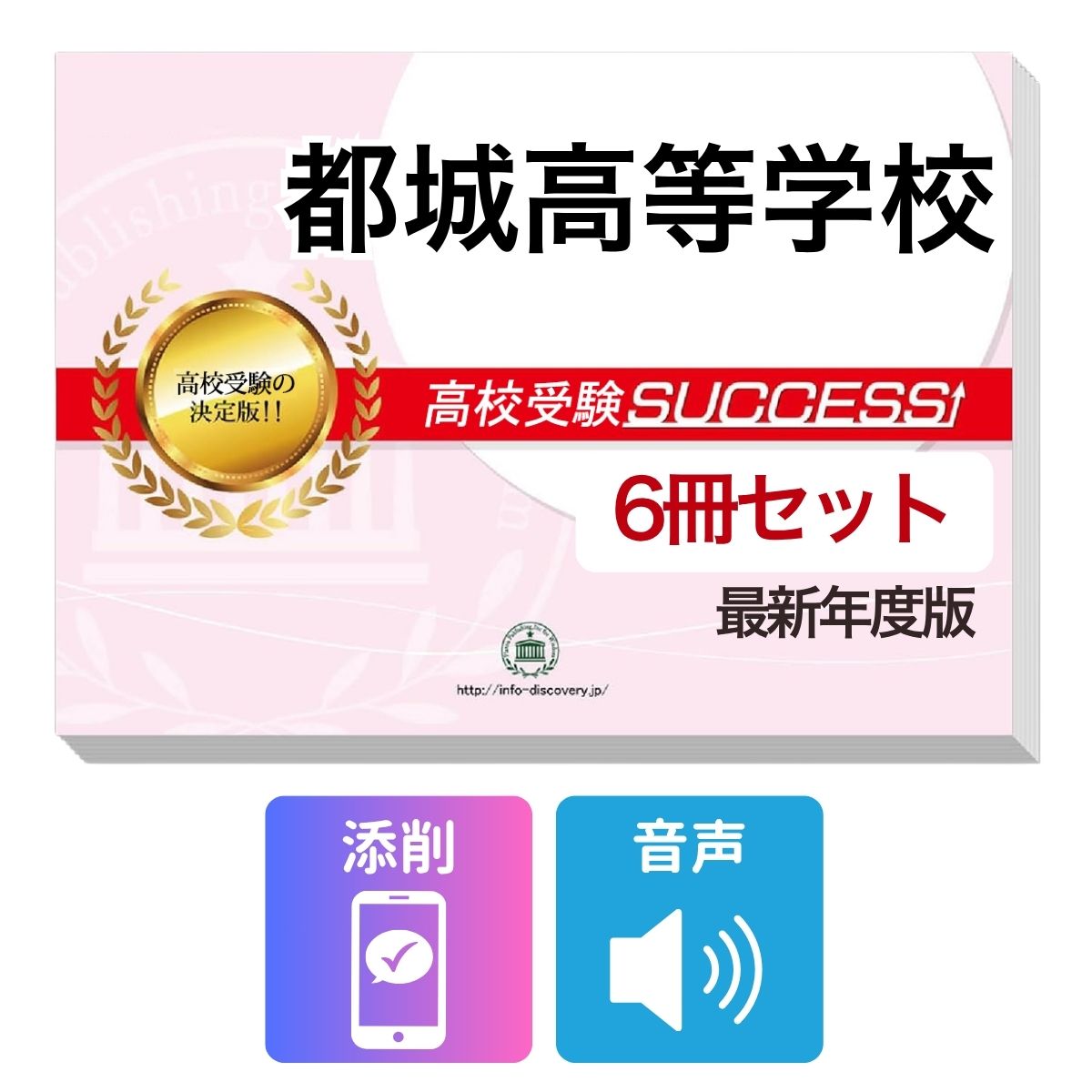 Rakuten - 2027 都城高等学校・受験合格フルセット問題集(6冊) 高校受験 過去問の傾向と対策 / 参考書 自宅学習 送料無料