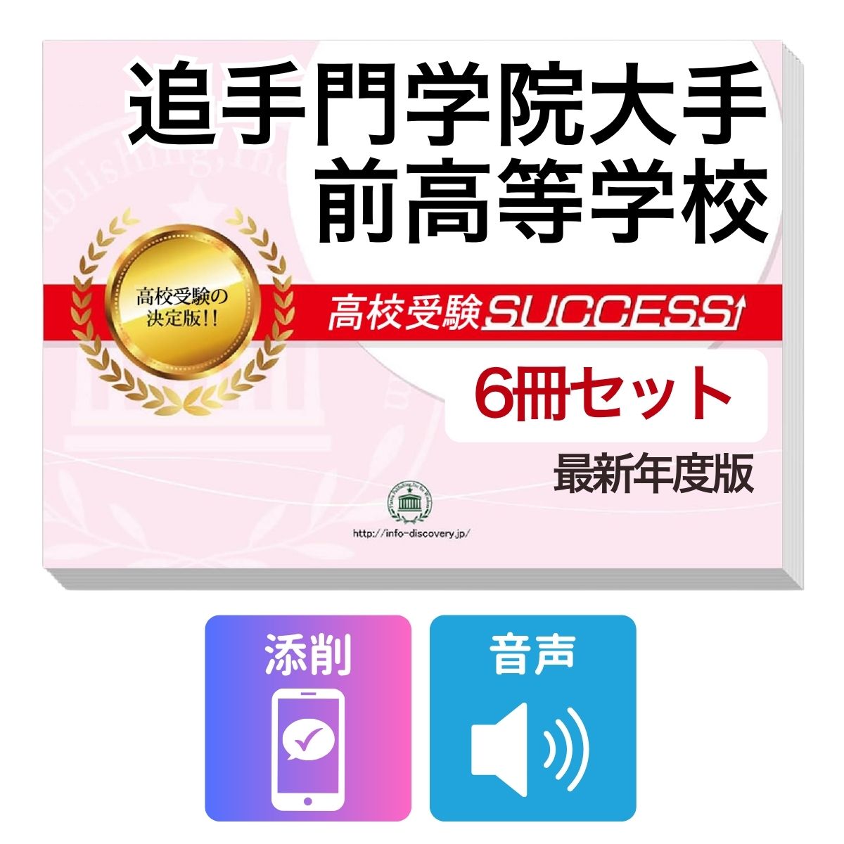 2027 追手門学院大手前高等学校 受験合格フルセット問題集(6冊) 高校受験 過去問の傾向と対策 / 参考書 自宅学習 送料無料