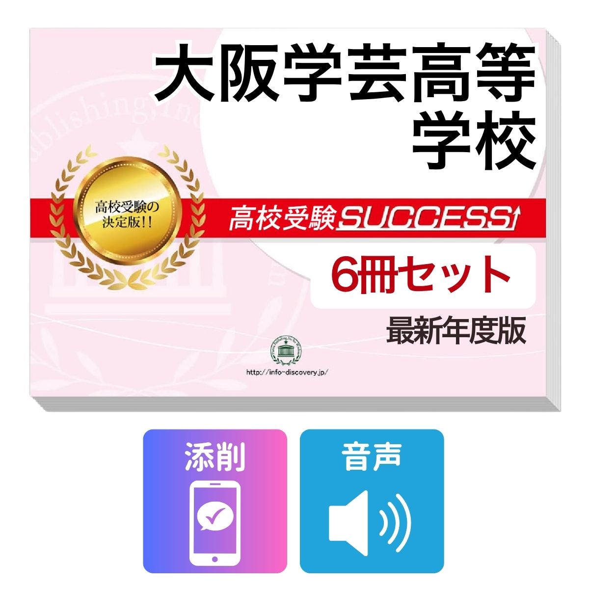 2027 大阪学芸高等学校 受験合格フルセット問題集(6冊) 高校受験 過去問の傾向と対策 / 参考書 自宅学習 送料無料