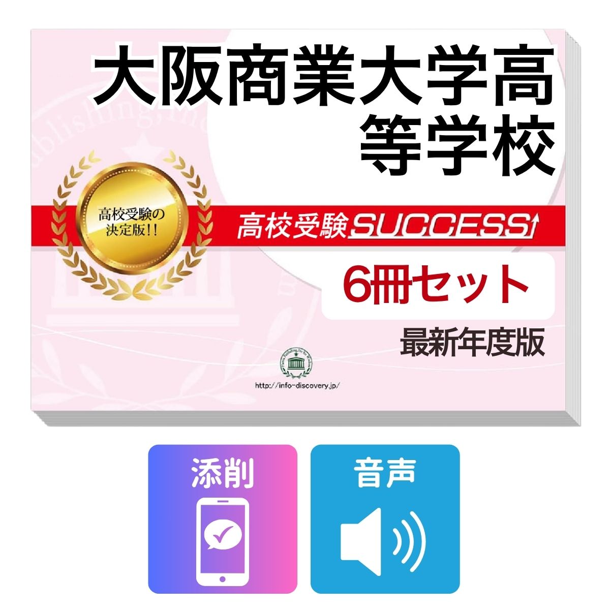 2027 大阪商業大学高等学校 受験合格フルセット問題集(6冊) 高校受験 過去問の傾向と対策 / 参考書 自宅学習 送料無料