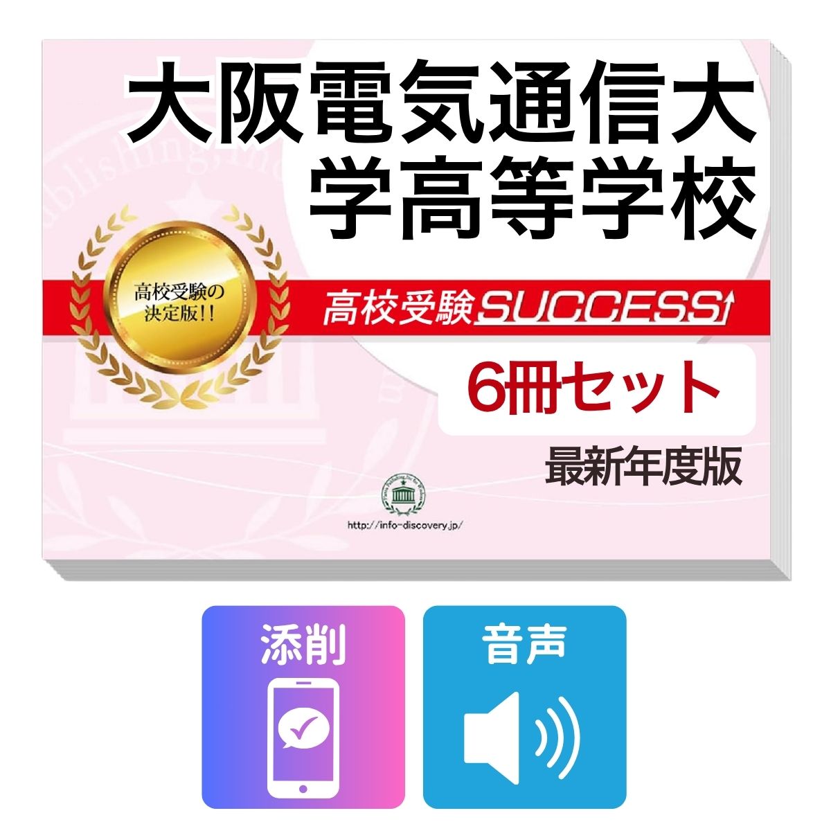 2027 大阪電気通信大学高等学校 受験合格フルセット問題集(6冊) 高校受験 過去問の傾向と対策 / 参考書 自宅学習 送料無料