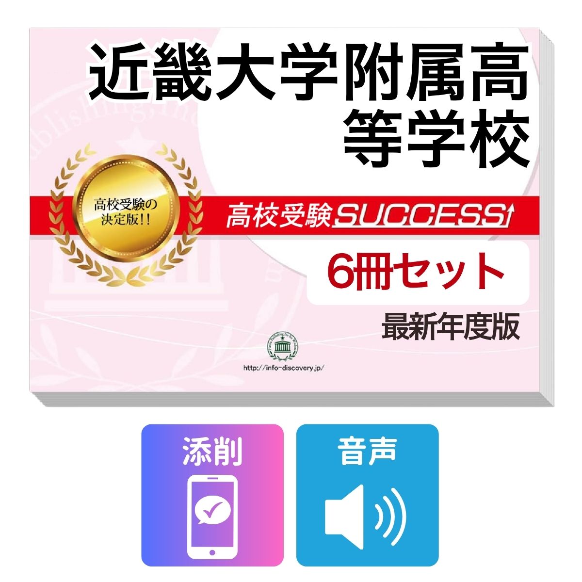 2027 近畿大学附属高等学校 受験合格フルセット問題集(6冊) 高校受験 過去問の傾向と対策 / 参考書 自宅学習 送料無料