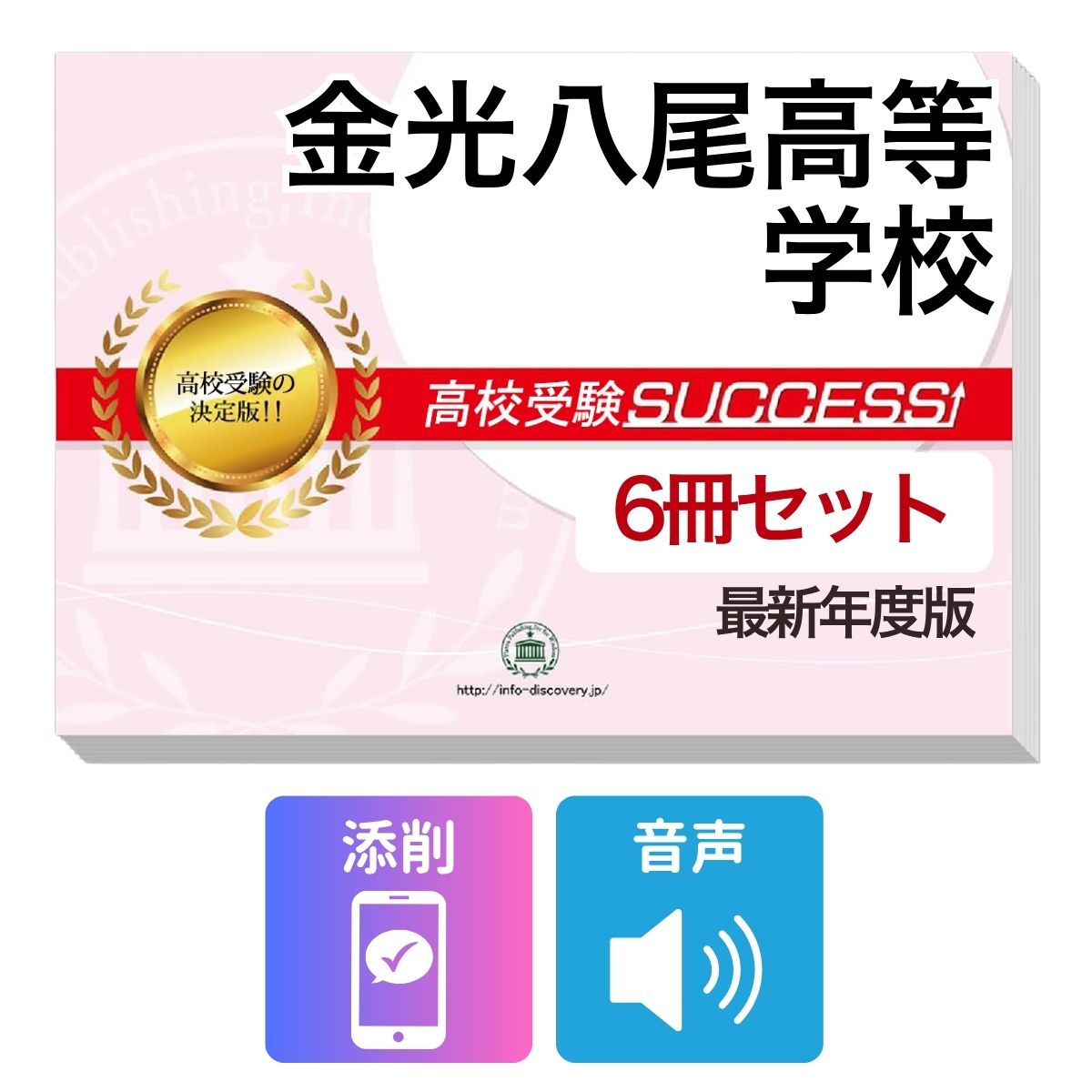 Rakuten - 2027 金光八尾高等学校・受験合格フルセット問題集(6冊) 高校受験 過去問の傾向と対策 / 参考書 自宅学習 送料無料