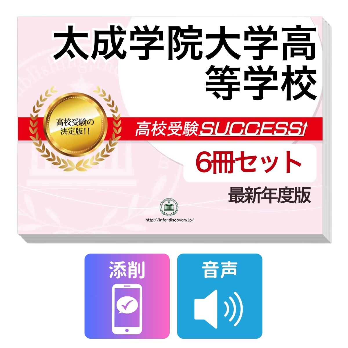2027 太成学院大学高等学校・受験合格フルセット問題集(6冊) 高校受験 過去問の傾向と対策 / 参考書 自宅学習 送料無料