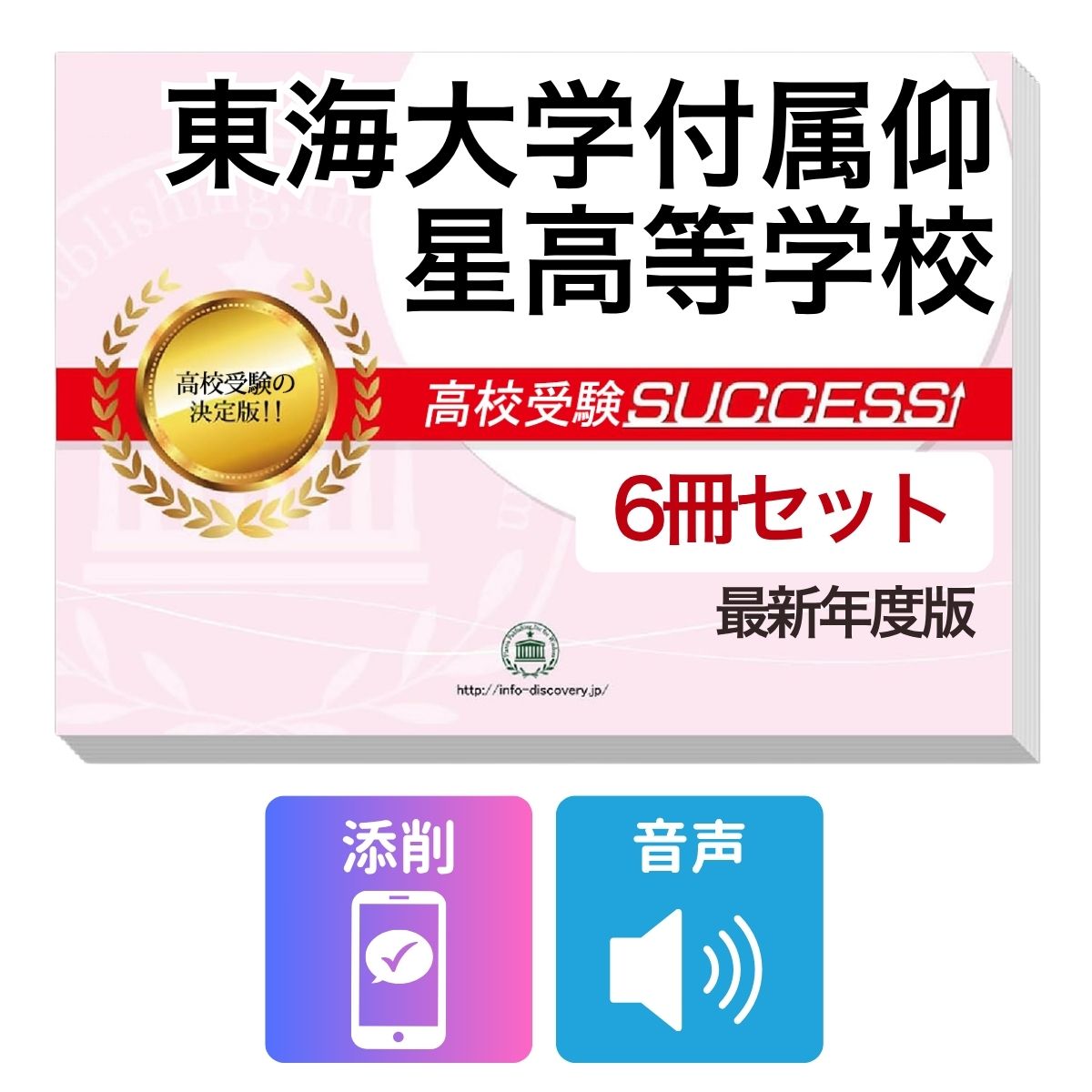 2027 東海大学付属仰星高等学校 受験合格フルセット問題集(6冊) 高校受験 過去問の傾向と対策 / 参考書 自宅学習 送料無料
