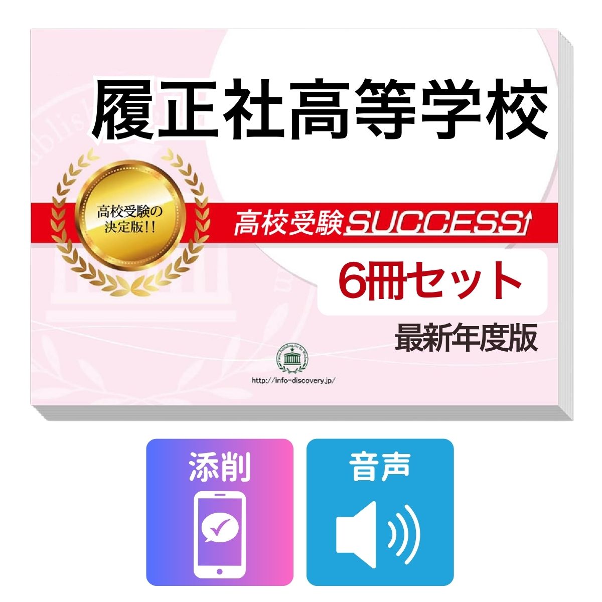 2027 履正社高等学校・受験合格フルセット問題集(6冊) 高校受験 過去問の傾向と対策 / 参考書 自宅学習 送料無料