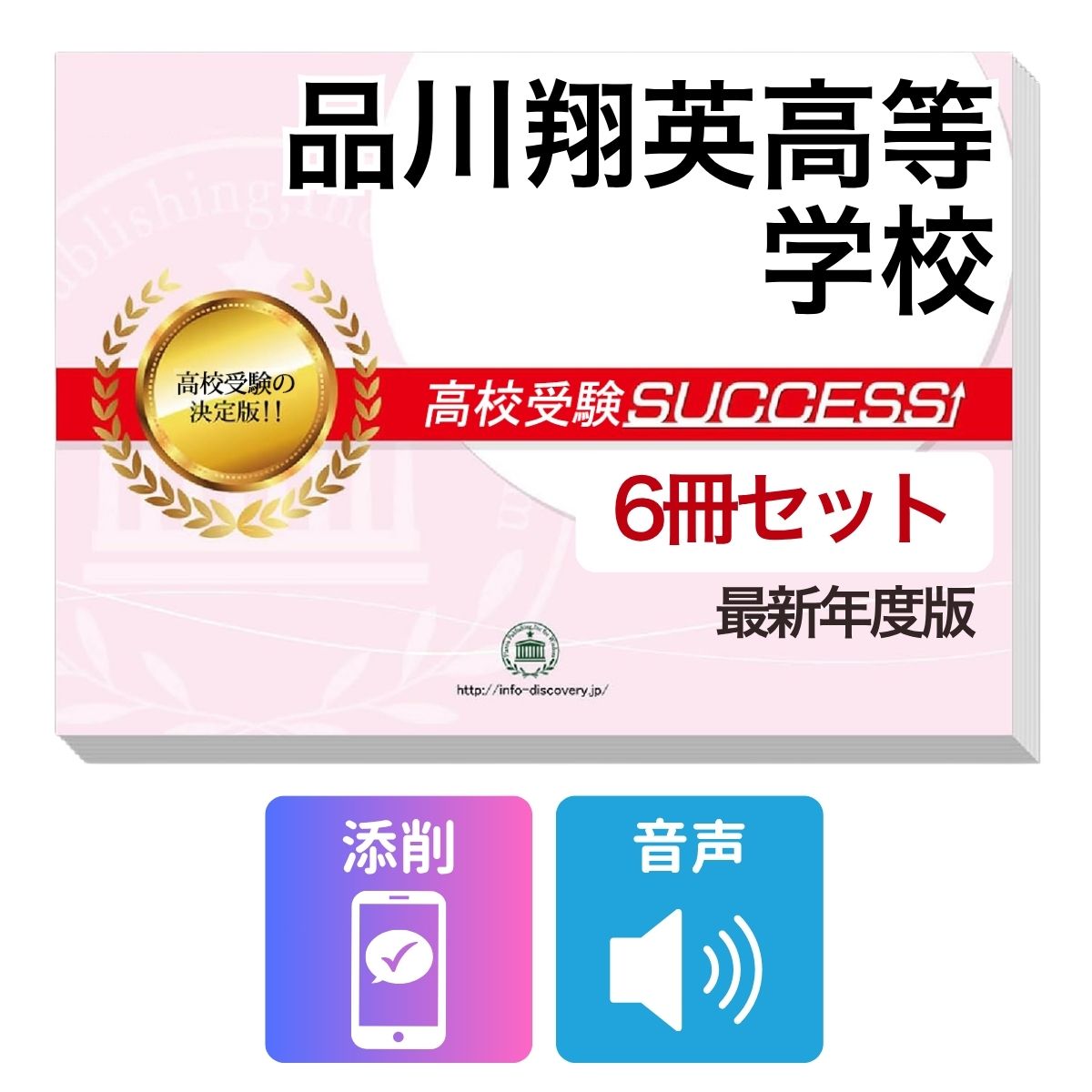 2027 品川翔英高等学校・受験合格フルセット問題集(6冊) 高校受験 過去問の傾向と対策 / 参考書 自宅学習 送料無料