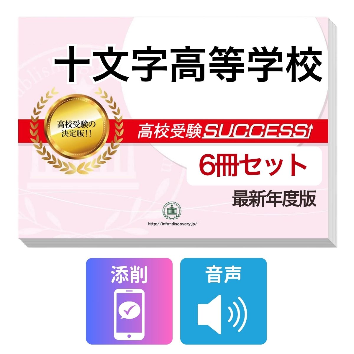 Rakuten - 2027 十文字高等学校・受験合格フルセット問題集(6冊) 高校受験 過去問の傾向と対策 / 参考書 自宅学習 送料無料