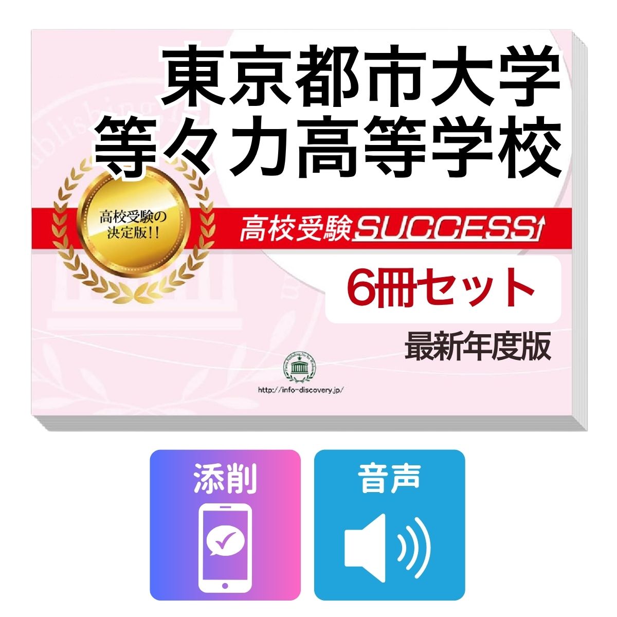 Rakuten - 2027 東京都市大学等々力高等学校・受験合格フルセット問題集(6冊) 高校受験 過去問の傾向と対策 / 参考書 自宅学習 送料無料