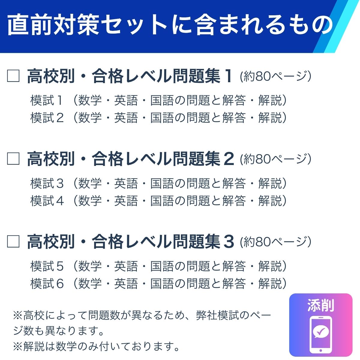 2027 佐野日本大学高等学校・受験合格セット問題集(3冊) 高校受験 過去問の傾向と...