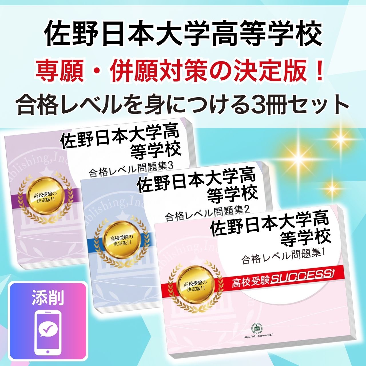 2027 佐野日本大学高等学校・受験合格セット問題集(3冊) 高校受験 過去問の傾向と...