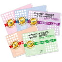 2026 専門学校日本聴能言語福祉学院(義肢装具学科)・合格セット問題集(5冊) 過去問の傾向と対策 / 面接 参考書 社会人 高校生 送料無料 / 受験専門サ...