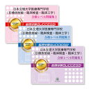 2026 日本文理大学医療専門学校(診療放射線学科・臨床検査学科・臨床工学科)・受験合格セット問題集(3冊) 過去問の傾向と対策 / 面接 参考書 社会人 高校...