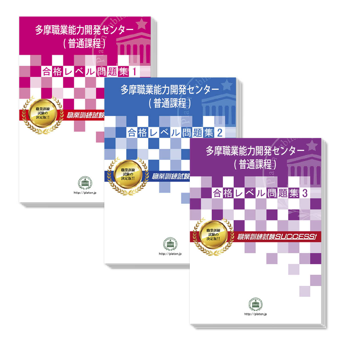 多摩職業能力開発センター(普通課程)・受験合格セット問題集(3冊) 過去問の傾向と対策 [2024年度版] 面接 国語 数学 …