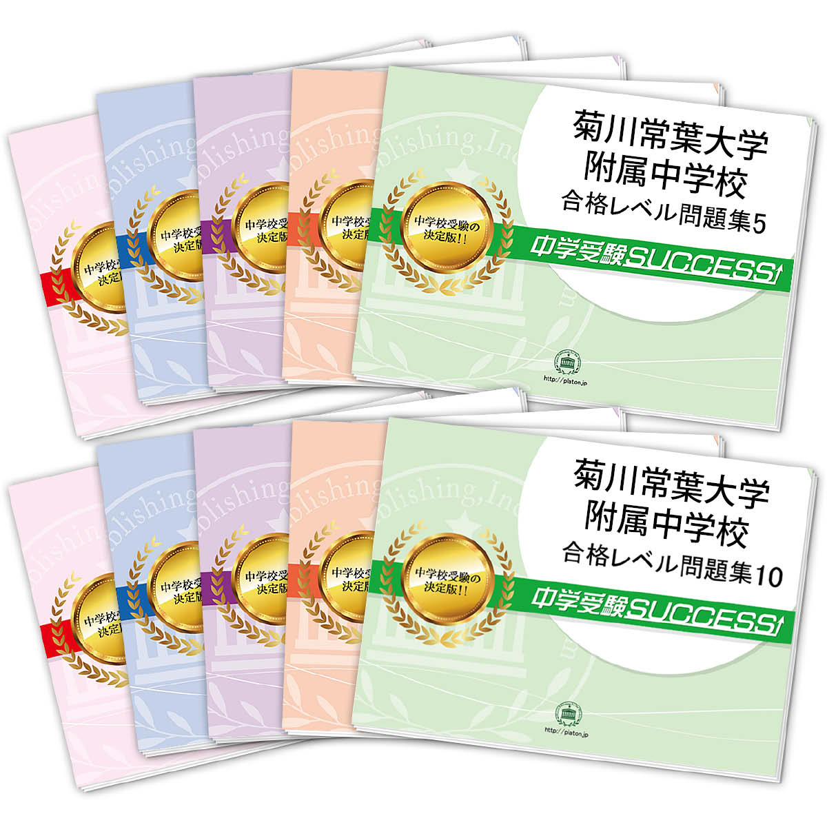 2026 常葉大学附属菊川中学校・受験合格セット問題集(10冊) 中学受験 過去問の傾向と対策 / 参考書 自..