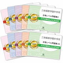 2026 三田国際学園中学校・受験合格セット問題集(10冊) 中学受験 過去問の傾向と対策 / 参考書 自宅学習 送料無料 / 受験専門サクセス