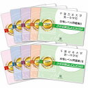 2026 千葉日本大学第一中学校・受験合格セット問題集(10冊) 中学受験 過去問の傾向と対策 / 参考書 自宅学習 送料無料 / 受験専門サクセス