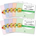 2026 香川大学附属高松中学校・受験合格セット問題集(10冊) 中学受験 過去問の傾向と対策 / 参考書 自宅学習 送料無料 / 受験専門サクセス