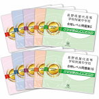 長野県屋代高等学校附属中学校・受験合格セット問題集(10冊) 中学受験 過去問の傾向と対策 [2025年度版] 参考書 自宅学習 送料無料 / 受験専門サクセス