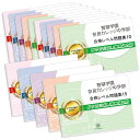 2026 智辯学園奈良カレッジ中学部・2ヶ月対策合格セット問題集(15冊) 中学受験 過去問の傾向と対策 / 参考書 自宅学習 送料無料 / 受験専門サクセス