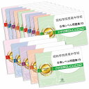 2026 昭和学院秀英中学校・2ヶ月対策合格セット問題集(15冊) 中学受験 過去問の傾向と対策 / 参考書 自宅学習 送料無料 / 受験専門サクセス