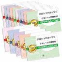 2026 愛媛大学附属中学校・2ヶ月対策合格セット問題集(15冊) 中学受験 過去問の傾向と対策 / 参考書 自宅学習 送料無料 / 受験専門サクセス