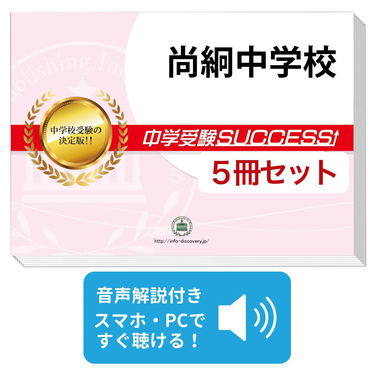 2027 尚絅中学校・直前対策合格セット問題集(5冊) 中学受験 過去問の傾向と対策 / 参考書 自宅学習 送料無料 / 受験専門サクセス