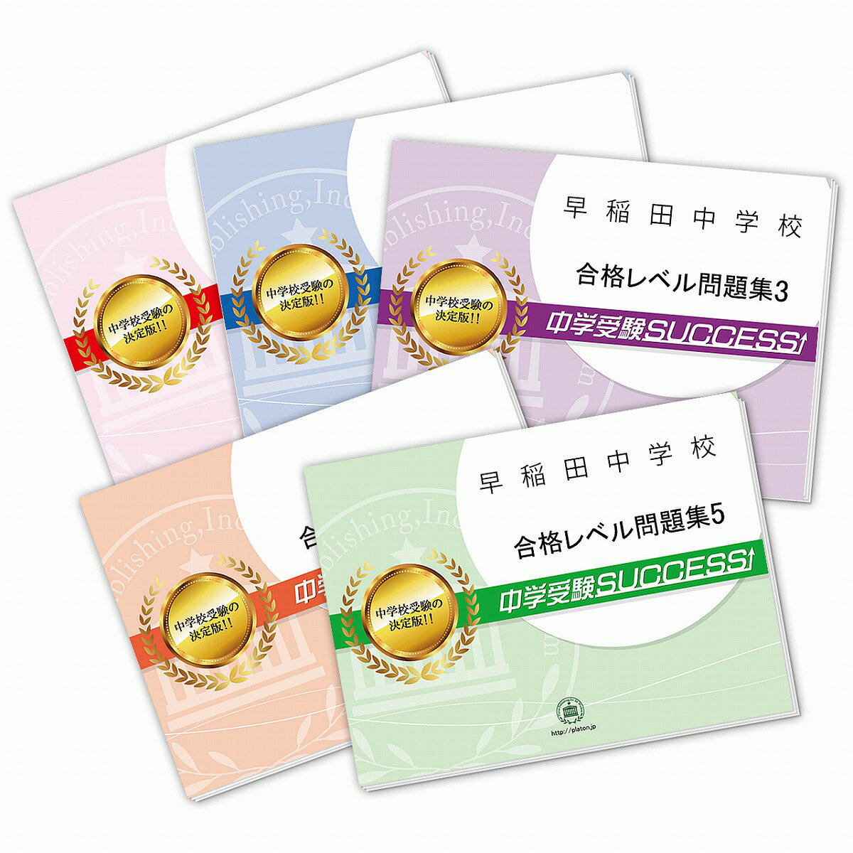 楽天市場】早稲田摂陵中学校 受験用の通販 楽天市場】早稲田摂陵中学校 受験用の通販