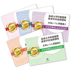 島根大学附属義務教育学校後期課程・直前対策合格セット問題集(5冊) 中学受験 過去問の傾向と対策 [2025年度版] 参考書 自宅学習 送料無料 / 受験専門サクセス