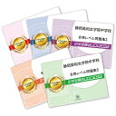 2026 静岡英和女学院中学校・直前対策合格セット問題集(5冊) 中学受験 過去問の傾向と対策 / 参考書 自宅学習 送料無料 / 受験専門サクセス