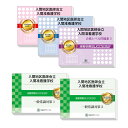 2026 入間地区医師会立入間准看護学校受験合格セット問題集(5冊) 過去問の傾向と対策 / 面接 参考書 社会人 高校生 送料無料 / 受験専門サクセス